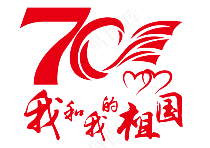 我和我的祖国、70