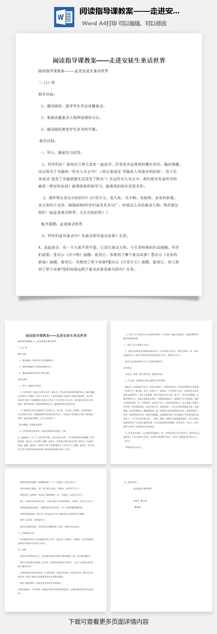 阅读指导课教案——走进安徒生童话世界