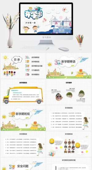 卡通新学期开学第一课PPT模板预览图