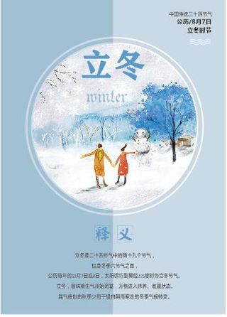 立冬1  冬天海报