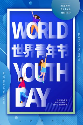 54五四青年节正能量奋斗青春理想PSD分层海报展板模板设计素材