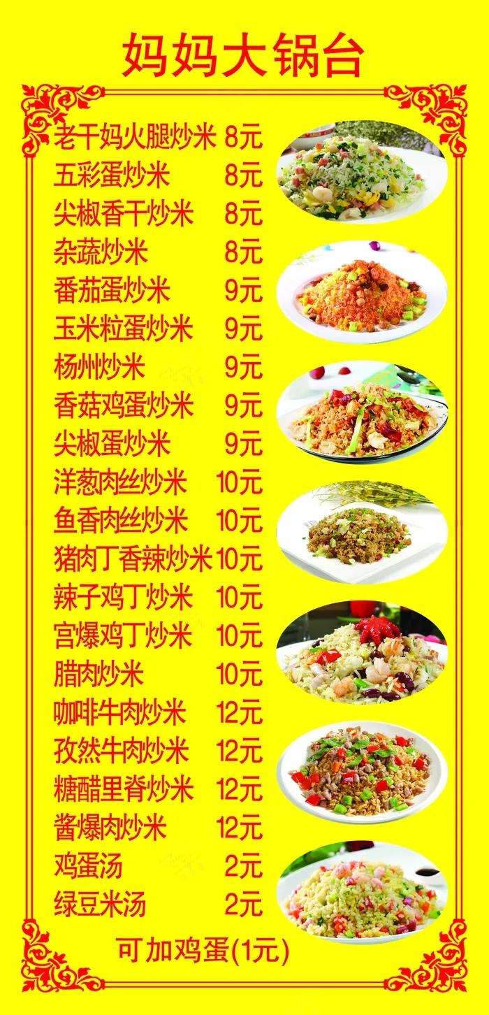 妈妈大锅台psd模版下载