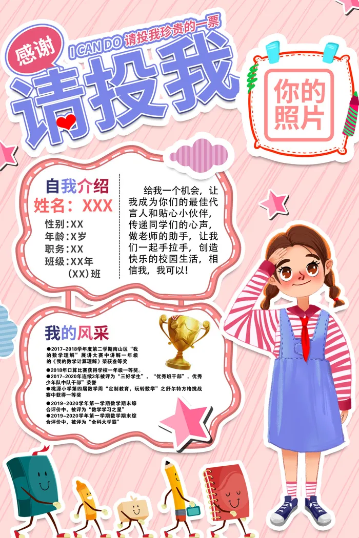粉紫色大队委竞选请投我一票海报psd模版下载