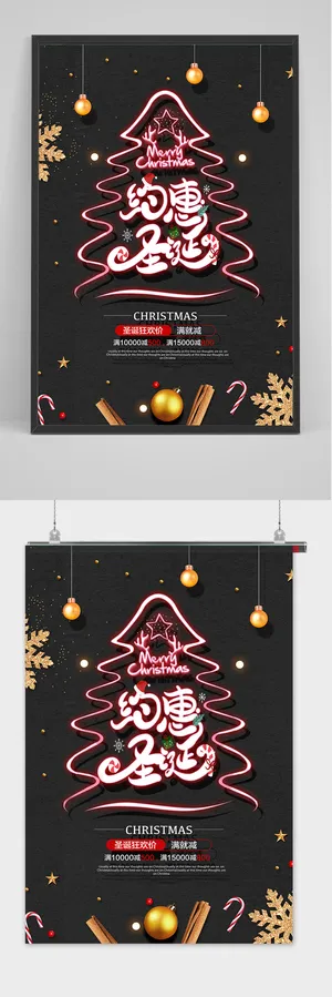 霓虹灯圣诞狂欢圣诞节创意海报