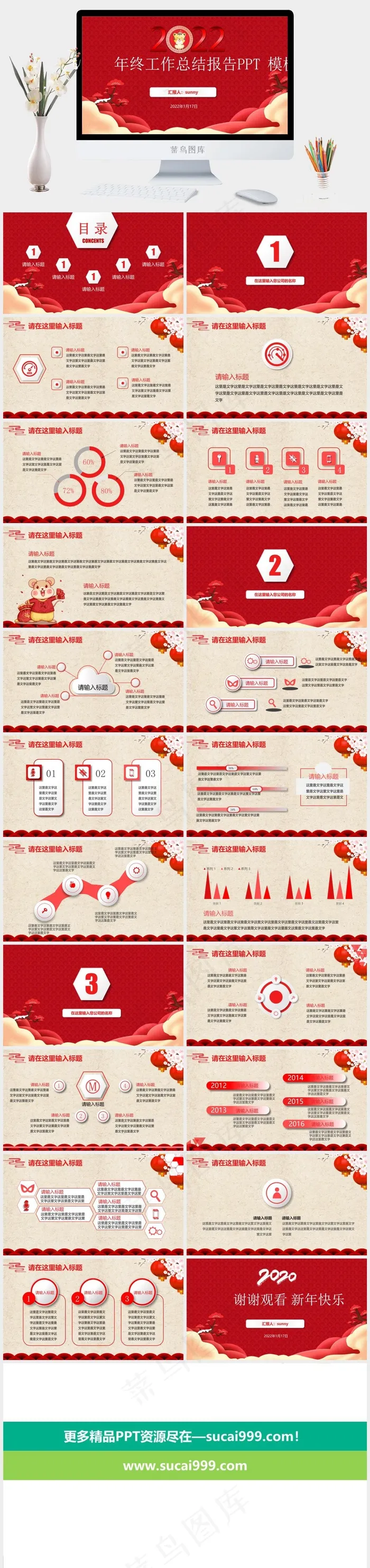 传统春节喜庆风年终总结新年工作计划ppt模板