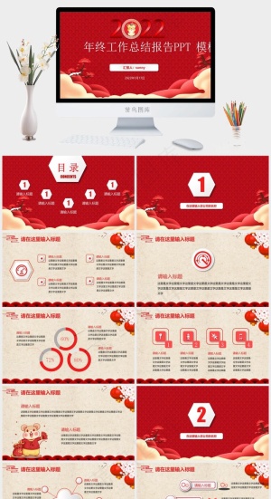 传统春节喜庆风年终总结新年工作计划ppt模板预览图