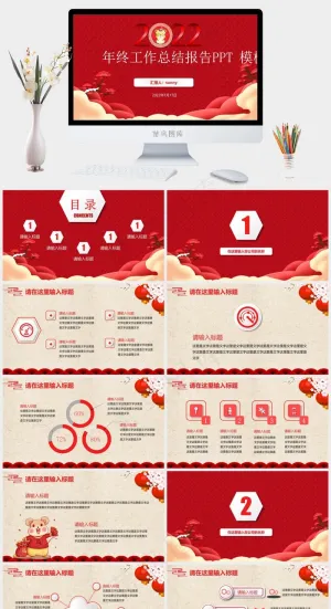 传统春节喜庆风年终总结新年工作计划ppt模板预览图