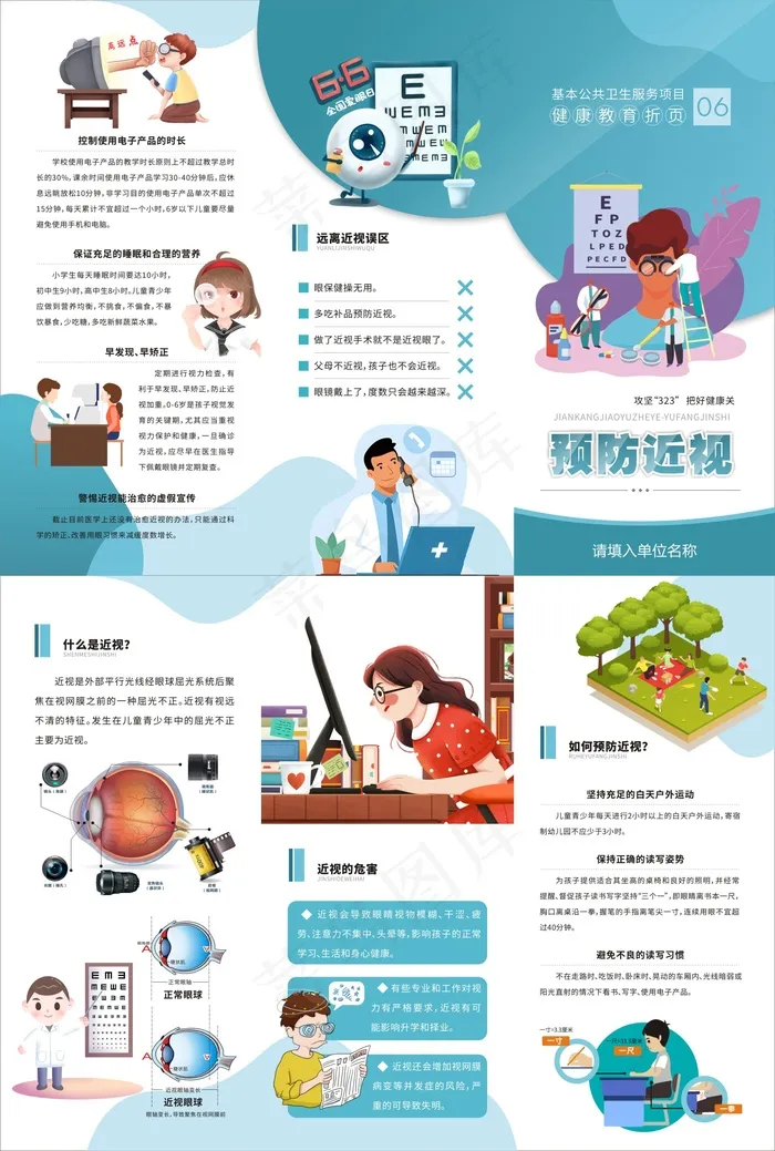 预防近视健康教育三折页cdr矢量模版下载