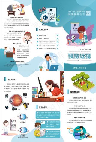 预防近视健康教育三折页
