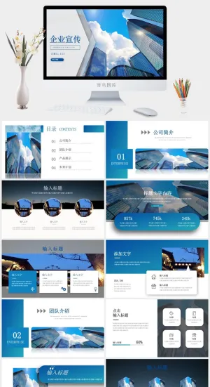 时尚公司企业宣传PPT模板