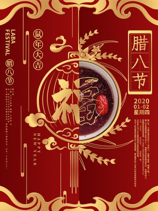 腊八海报传统节日祝福腊八节腊八粥宣传海报插画背景设计素材