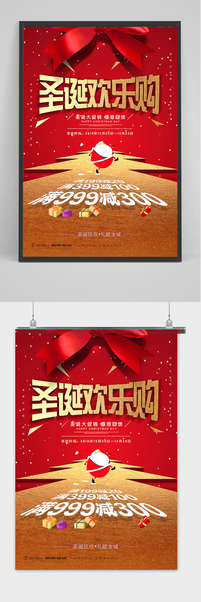红金圣诞欢乐购圣诞节促销海报