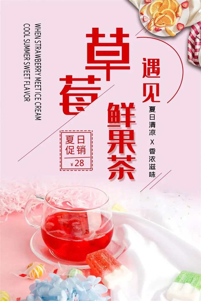 草莓汁草莓奶盖饮品奶茶店红色海报psd模版下载