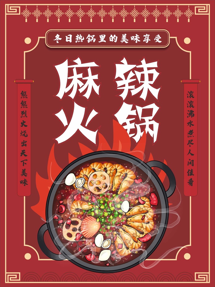 香香麻辣火锅cdr矢量模版下载