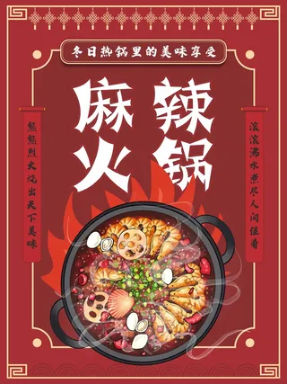 香香麻辣火锅