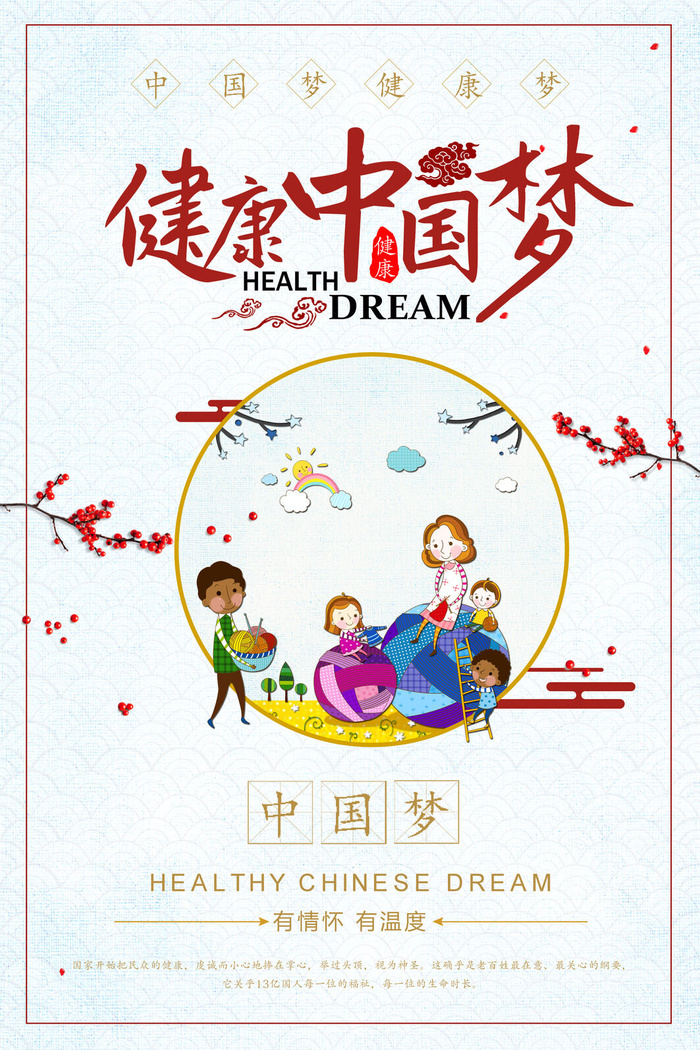 中国梦海报党建展板书香我的梦强军梦公益中国风PSD素材