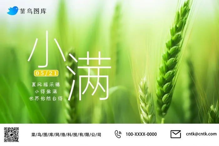 小满节气小麦麦穗小清新公众号海报(3000x2000)psd模版下载