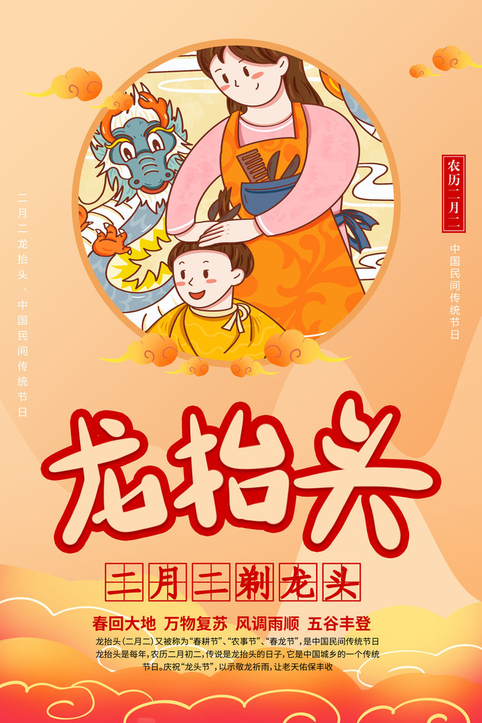 二月二龙抬头插画海报PSD文件psd模版下载