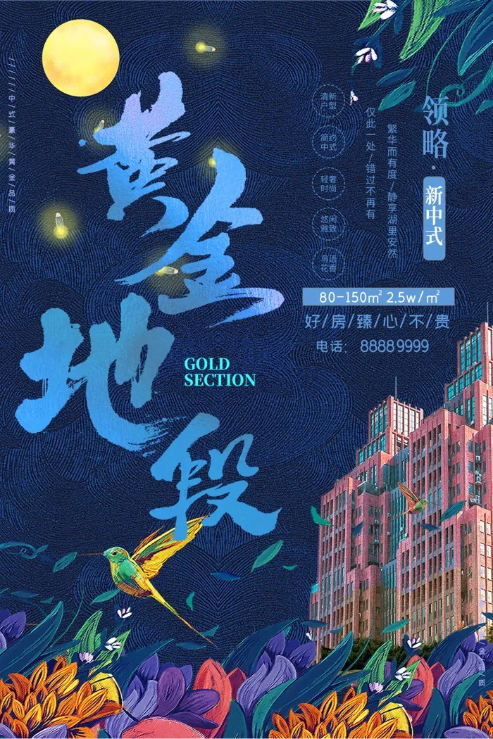 中式房地产海报展板psd模版下载