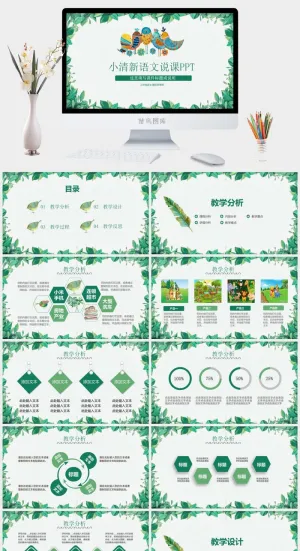绿色清新简约树叶语文老师说课大赛示范课PPT模板预览图