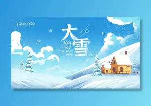节气海报大雪