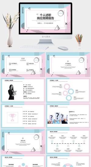 述职报告模板预览图