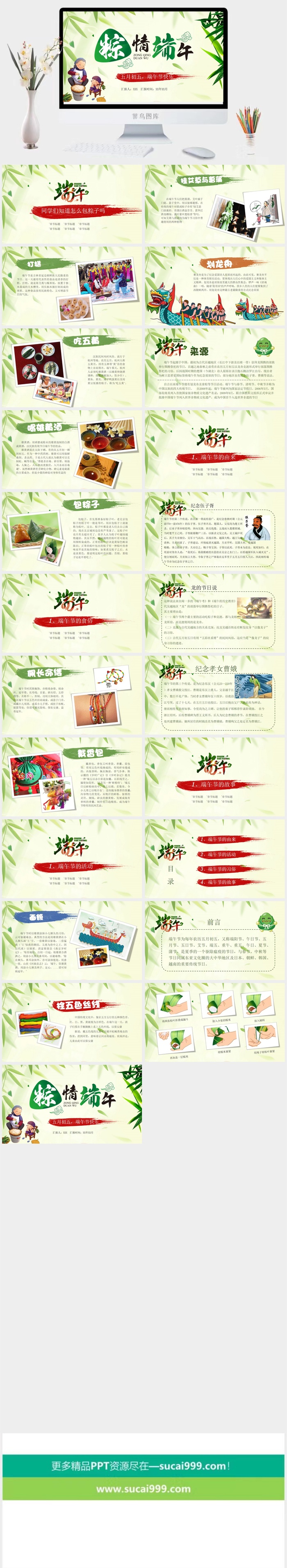 端午节活动宣传高清PPT