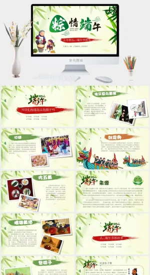 端午节活动宣传高清PPT预览图
