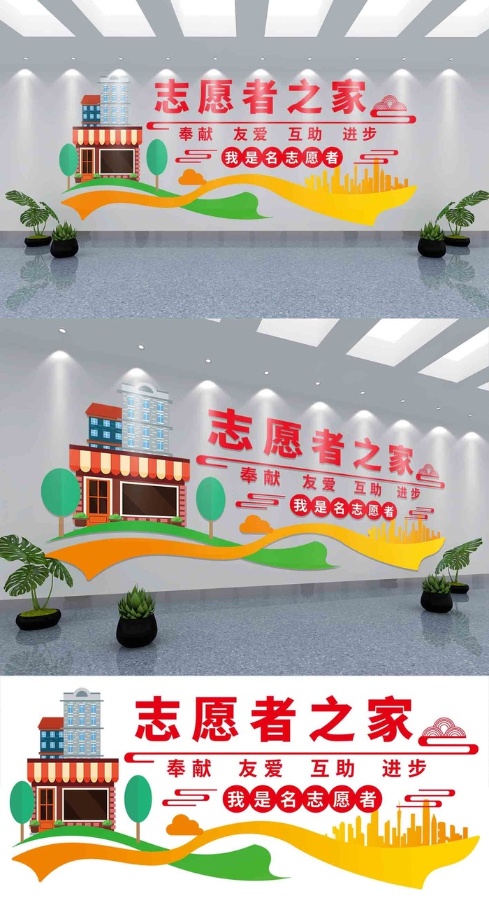 公益志愿者之家宣传手绘城市文化墙展馆展厅文化墙