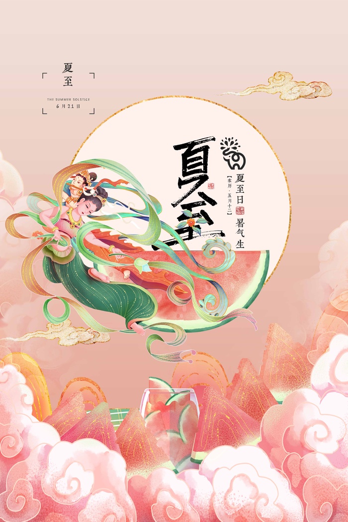 夏至 夏至海报素材psd模版下载