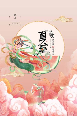 夏至 夏至海报素材