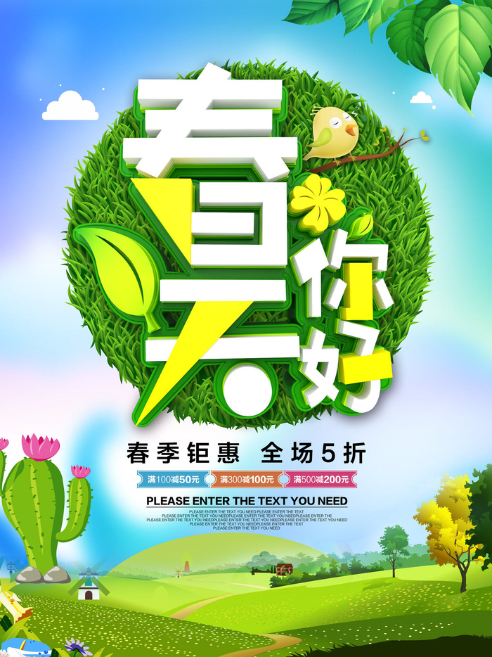 春天你好春暖花开春季励志背景展板插图插画海报PSD素材模板设计