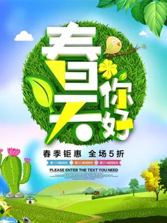 春天你好春暖花开春季励志背景展板插图插画海报PSD素材模板设计 春天你好春暖花开春季励志背景展板插图插画海报PSD素材模板设计