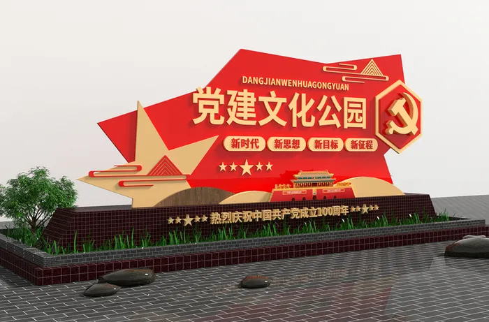 户外雕塑党建文化公园cdr矢量模版下载