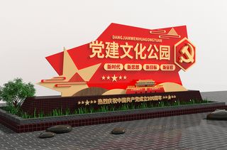 户外雕塑党建文化公园