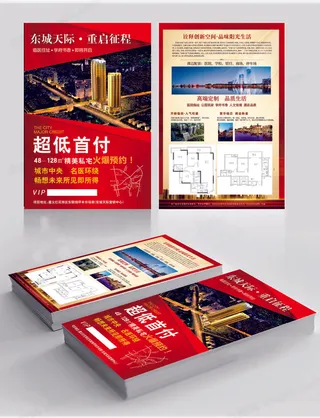 房开宣传单设计制作