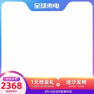 电商主图 电商主图模板