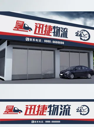简约物流公司招牌店招门头设计