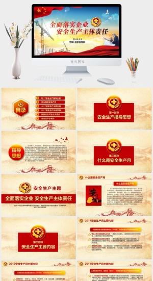 安全生产PPT模板预览图