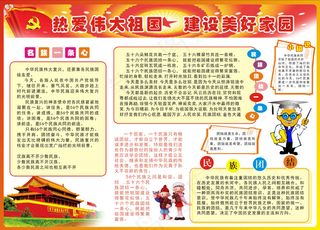 国庆节的手抄报图片