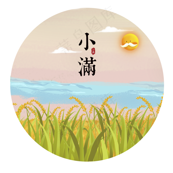 小满节气免抠图片 