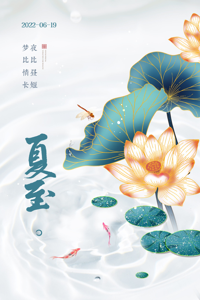 夏至节气宣传海报psd模版下载