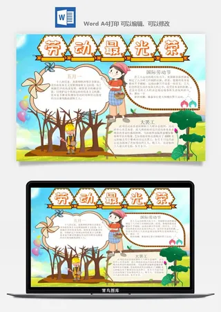 劳动节五一工人手抄报电子小报黑板报展板报海报WORD素材模板设计