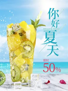 夏日果汁冷饮柠檬汁凉爽海报KT板展板