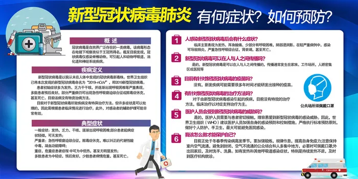 医疗卫生预防新冠战胜疫情蓝色宣传展板psd模版下载