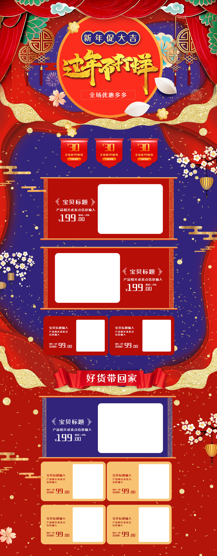 淘宝天猫京东电商新年春节喜庆年货节店铺促销首页电脑手机端素材