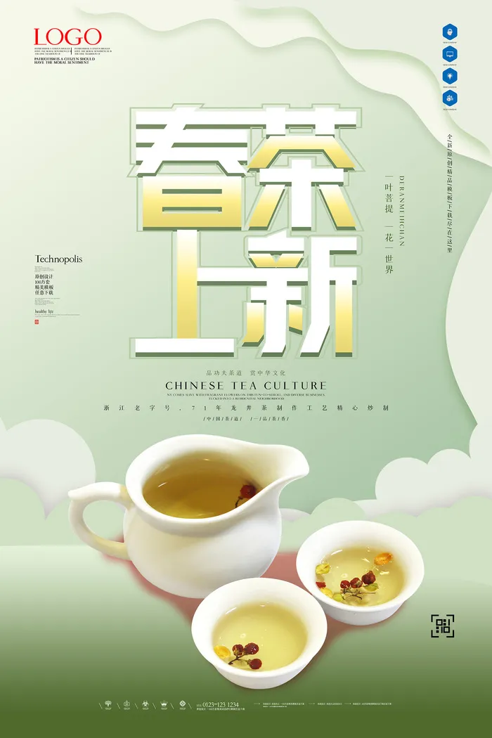 绿色唯美风格春天春茶上市海报