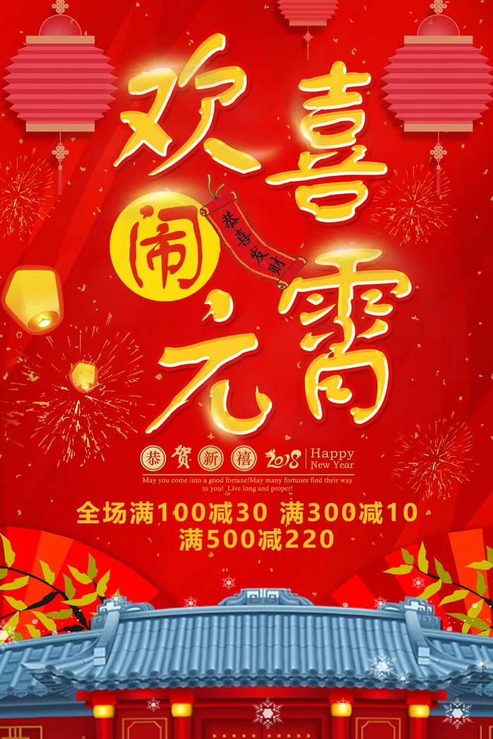 红色喜庆元宵节汤圆猜灯谜节日创意海报促销活动模板PSD展板素材psd模版下载