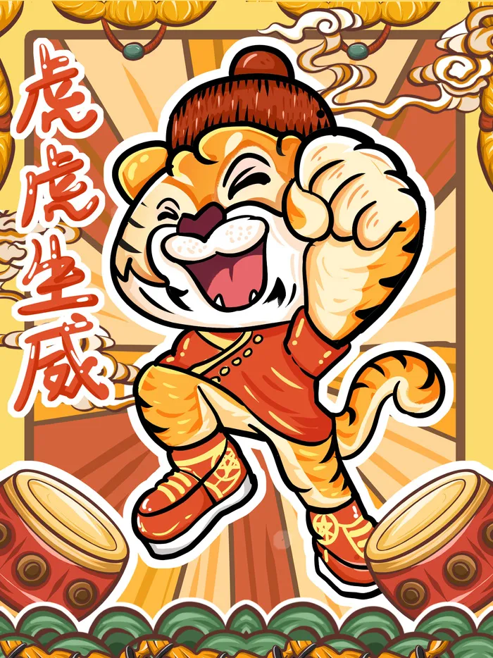 福虎贺岁虎年海报2020迎春海报虎年虎年大吉贺新年psd模版下载