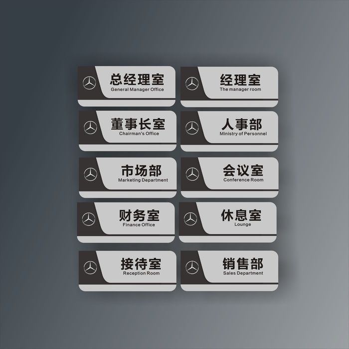 黑灰高档门牌